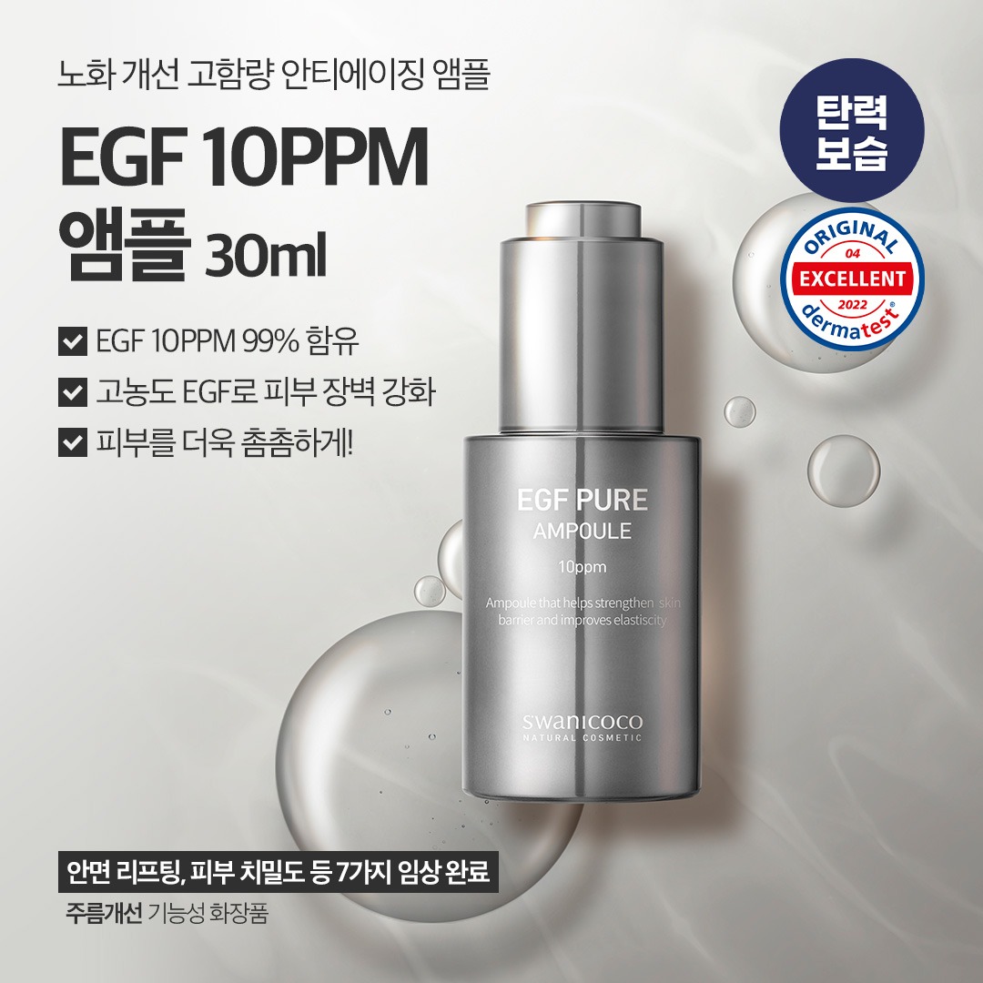 [세일 투게더] EGF 10PPM 앰플 30ml